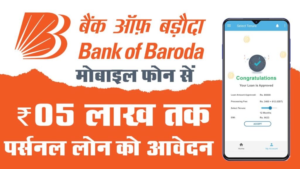 Bank of Baroda Loan