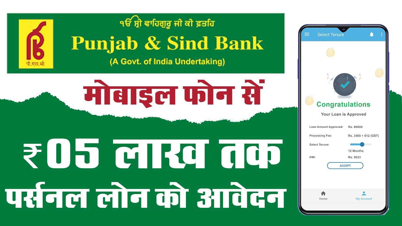 Punjab and sind bank personal loan