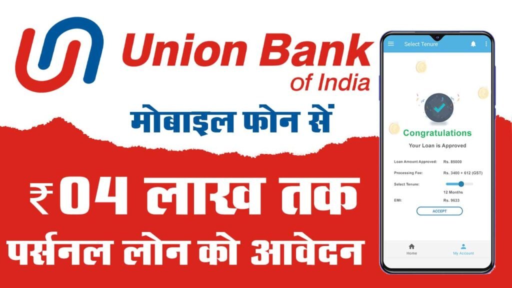 Union Bank of India Personal Loan