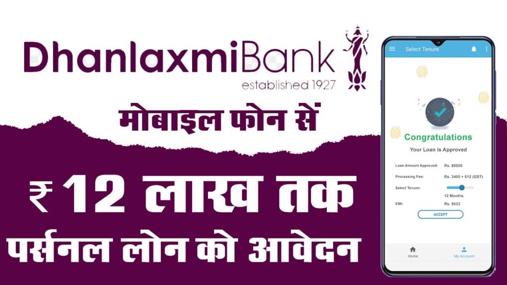 Dhanlaxmi Bank Personal loan