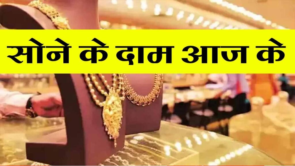 Gold Rate Today