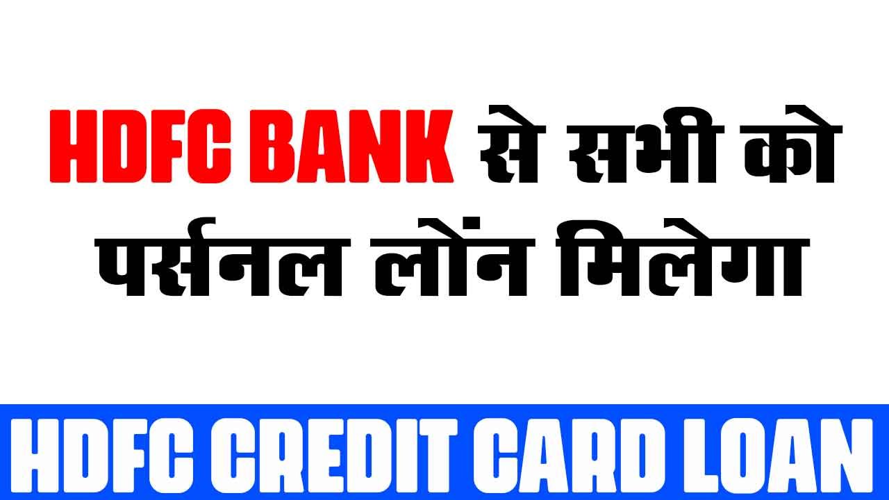 HDFC Credit Card Loan