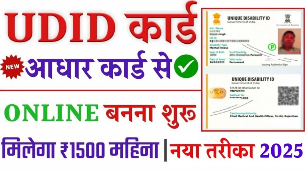 UDID Card New Update
