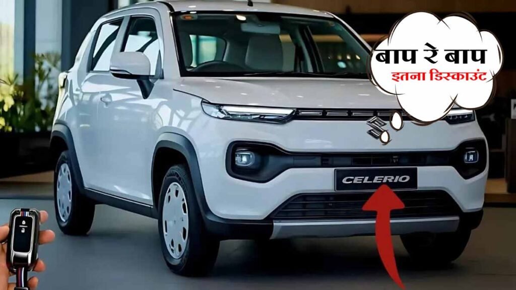 New Maruti Celerio