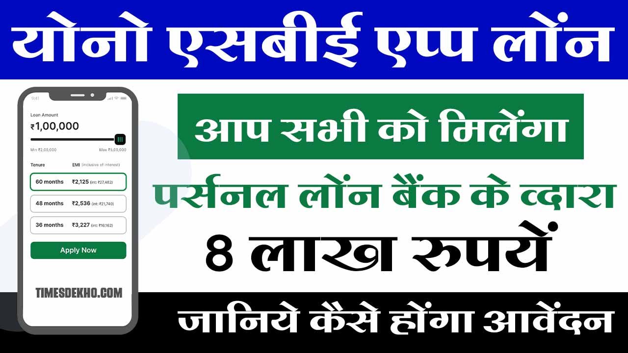 YONO SBI Personal Loan Apply