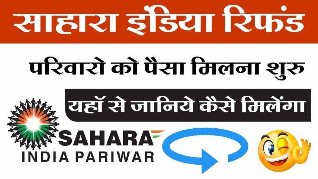Sahara India Refund Status