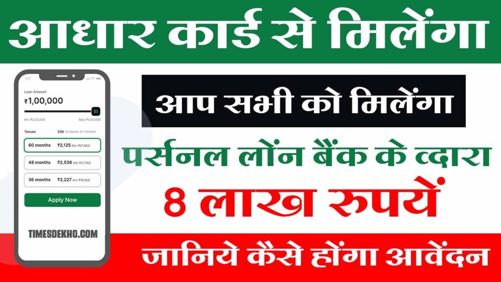 Jansamarth Mudra Loan