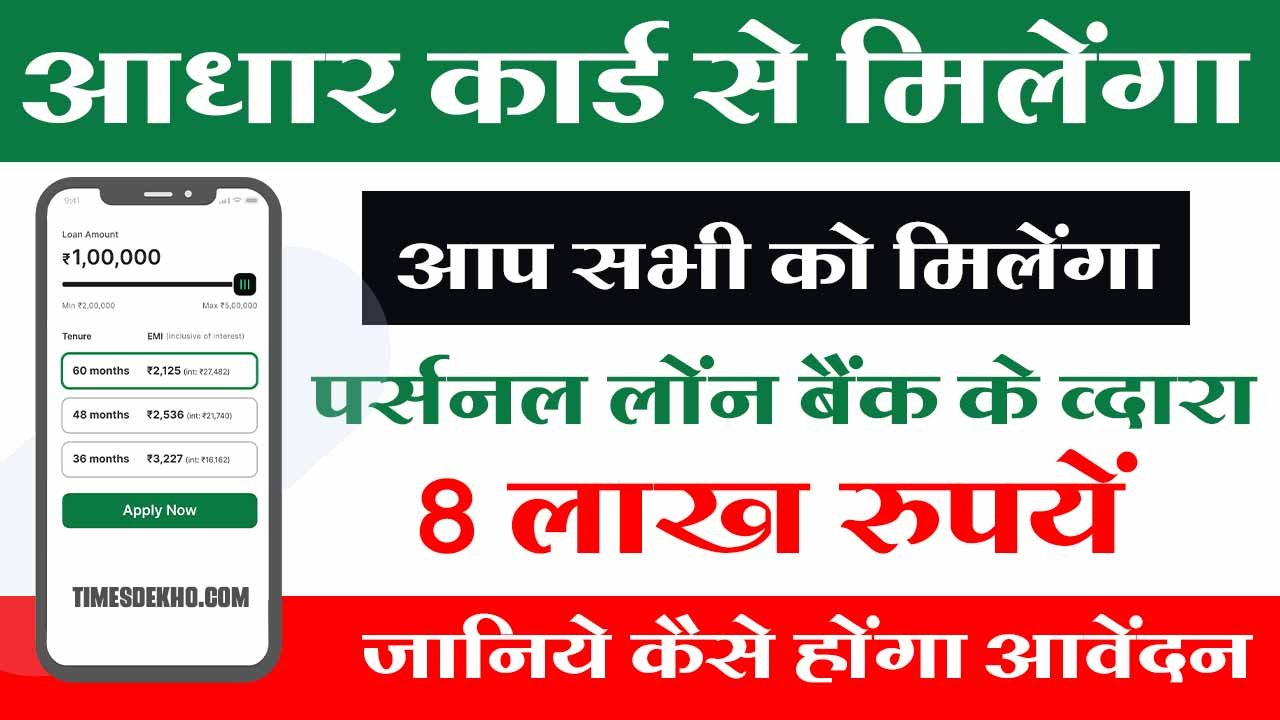Jansamarth Mudra Loan