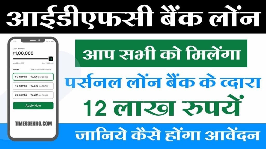 IDFC FIRST Bank Personal Loan