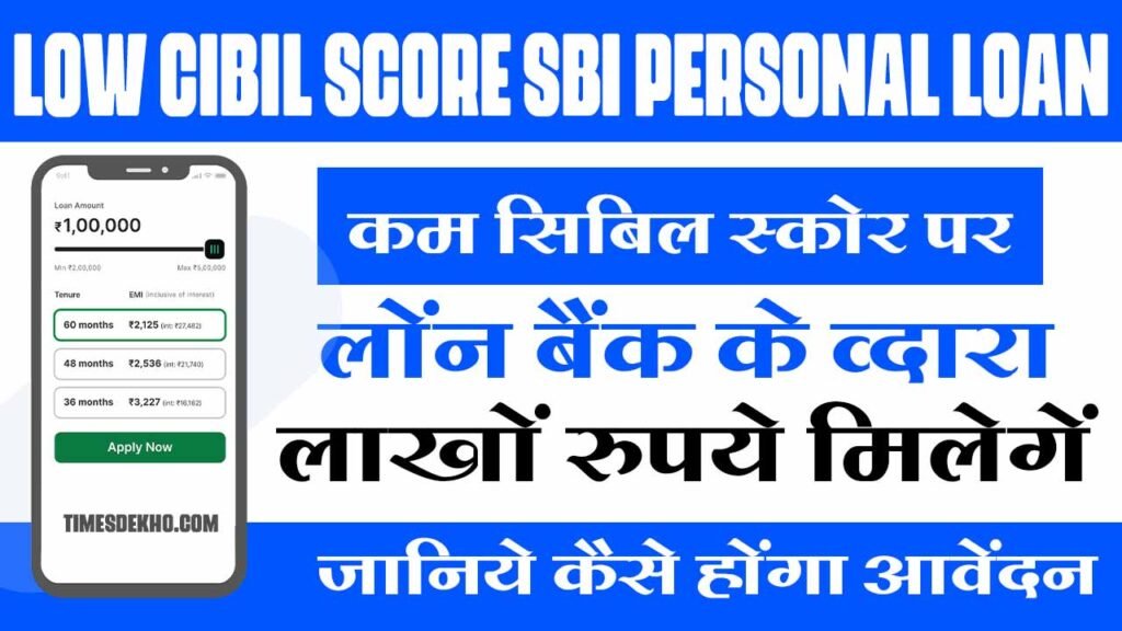 Low Cibil Score Sbi Personal Loan