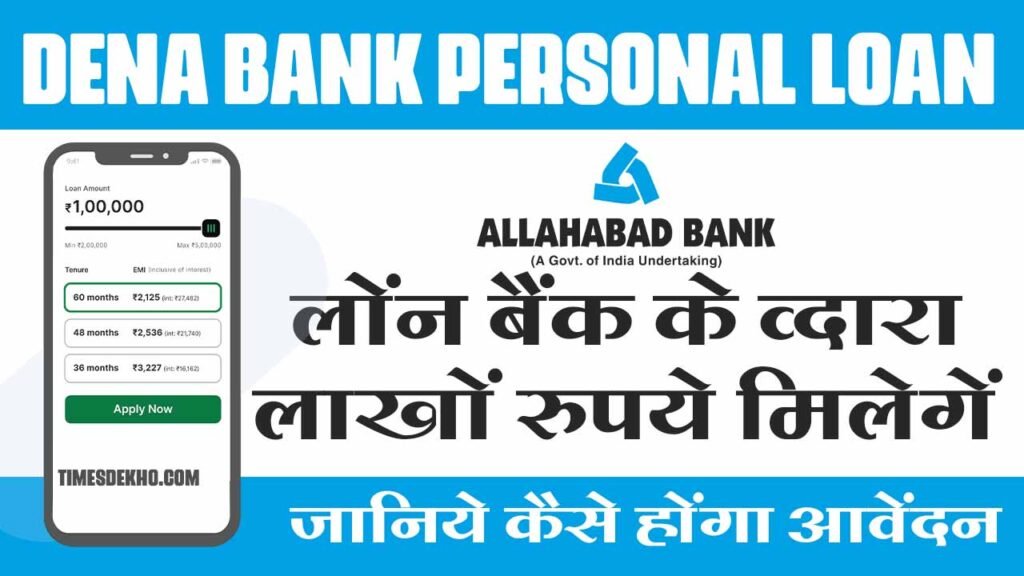 Allahabad Bank Personal Loan