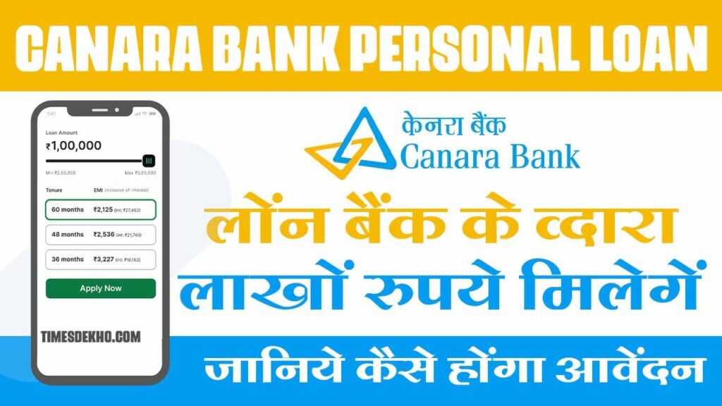 Canara Bank Personal Loan