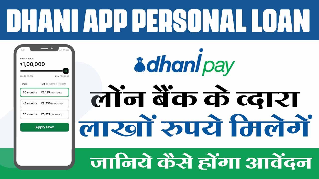 Dhani App पर्सनल लोन