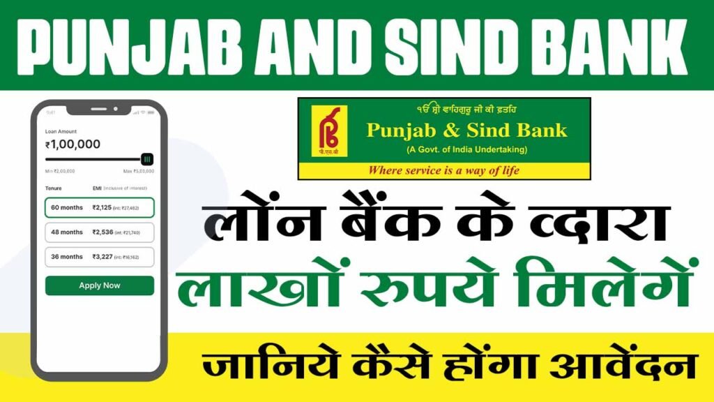 Punjab and Sind Bank Personal Loan