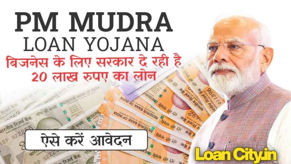 pradhan mantri mudra yojana