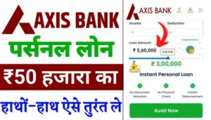 Axis Bank Personal Loan 2025 application process